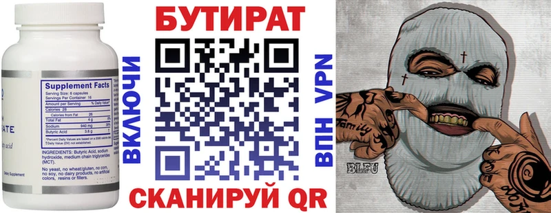 Бутират 1.4BDO  Дзержинск 